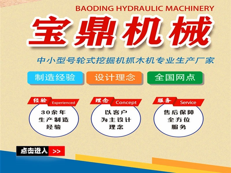 山東寶鼎輪式挖掘機廠家