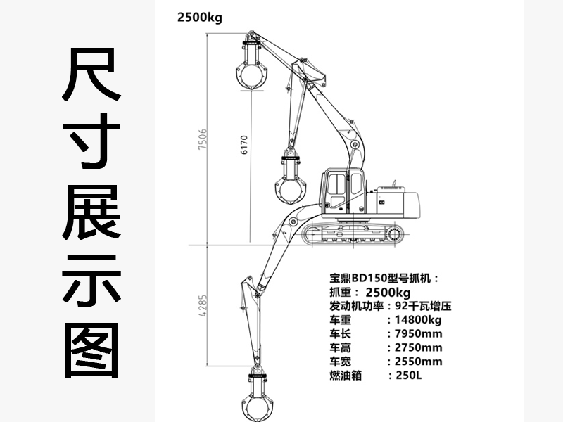 寶鼎抓鋼機