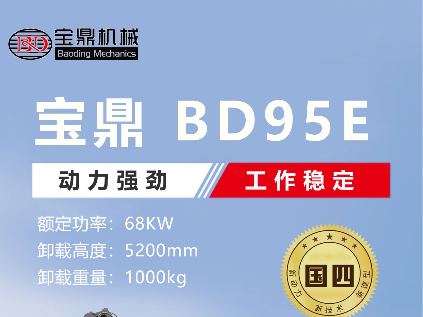 寶鼎BD95E輪式抓木機產品介紹