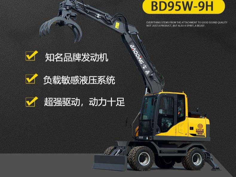 寶鼎輪式挖掘機(jī)抓木機(jī)——BD95W-9H