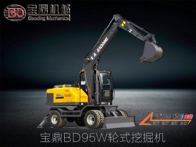 BD95W型號(hào)多功能輪式挖掘機(jī)