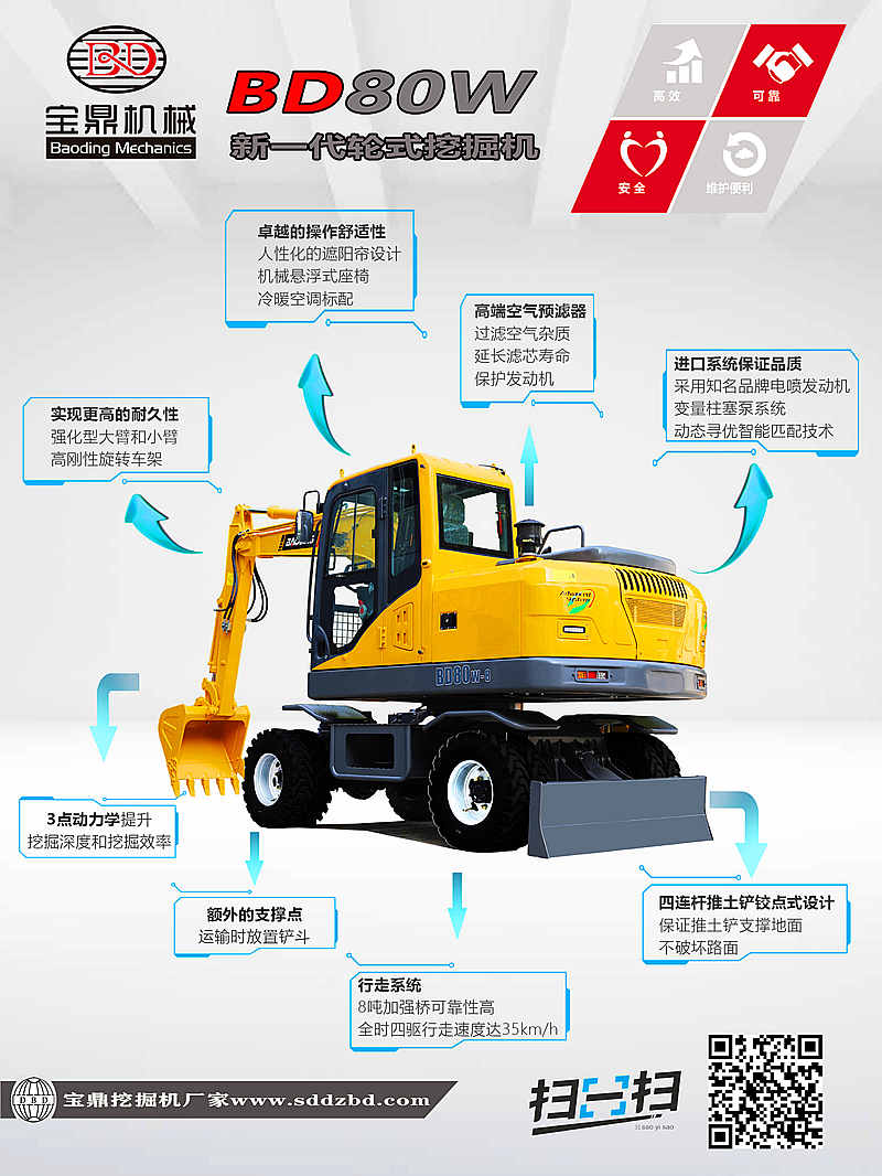 寶鼎80新一代輪式挖掘機