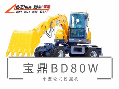 2020款輪式小挖掘機寶鼎BD80W型號主要配置介紹